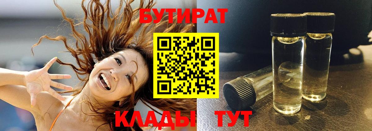 Бутират BDO Йошкар-Ола