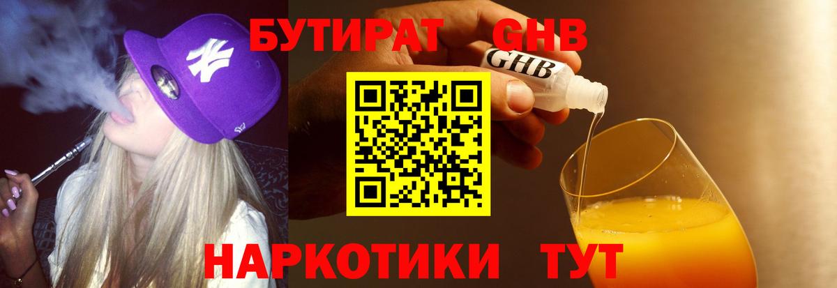 Бутират бутандиол  Бутират  Йошкар-Ола 